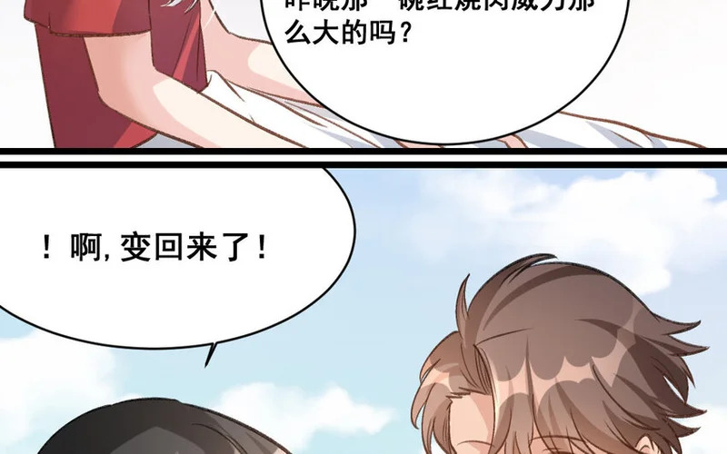29 第28话 给我锁死 第63页