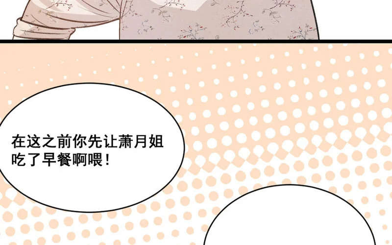 29 第28话 给我锁死 第70页