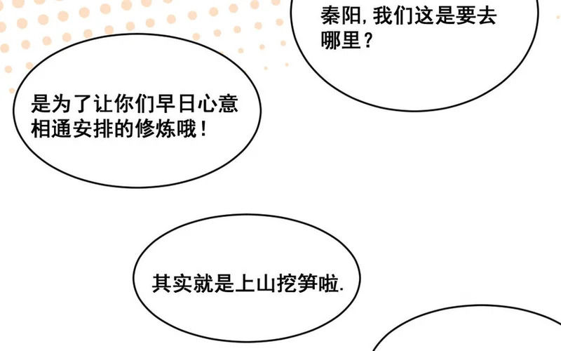 29 第28话 给我锁死 第71页