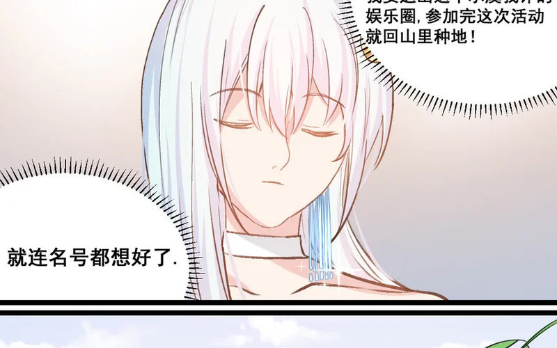 31 第30话 我想回家种地 第10页