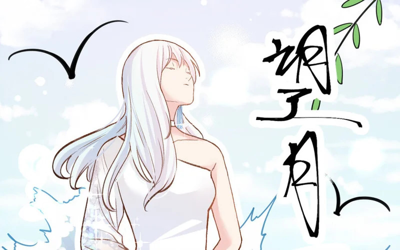31 第30话 我想回家种地 第11页