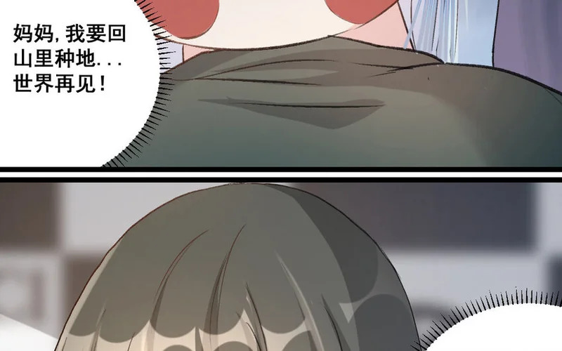 31 第30话 我想回家种地 第60页