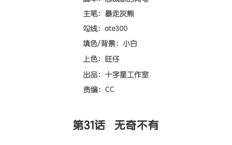 32 第31话 无奇不有 第3页
