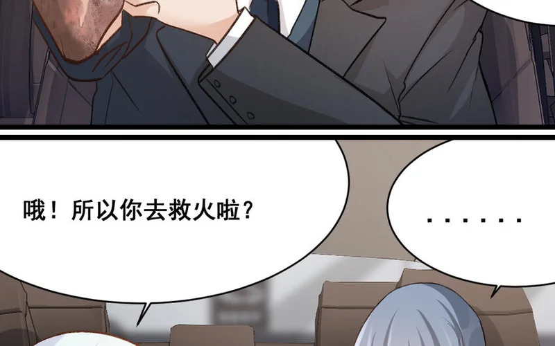 32 第31话 无奇不有 第32页