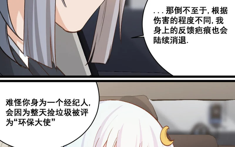 32 第31话 无奇不有 第40页