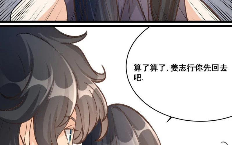 33 第32话 积怨成仇 第88页