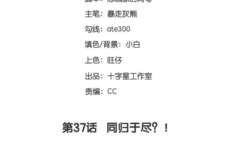 38 第37话 同归于尽？！ 第3页