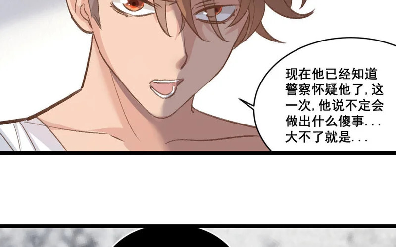 38 第37话 同归于尽？！ 第14页