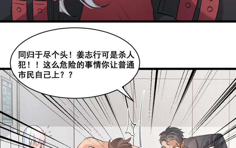 38 第37话 同归于尽？！ 第21页