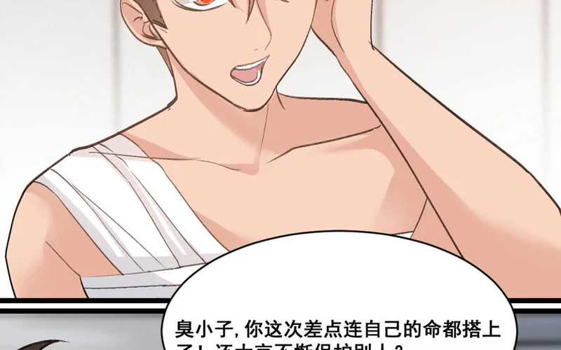 38 第37话 同归于尽？！ 第24页