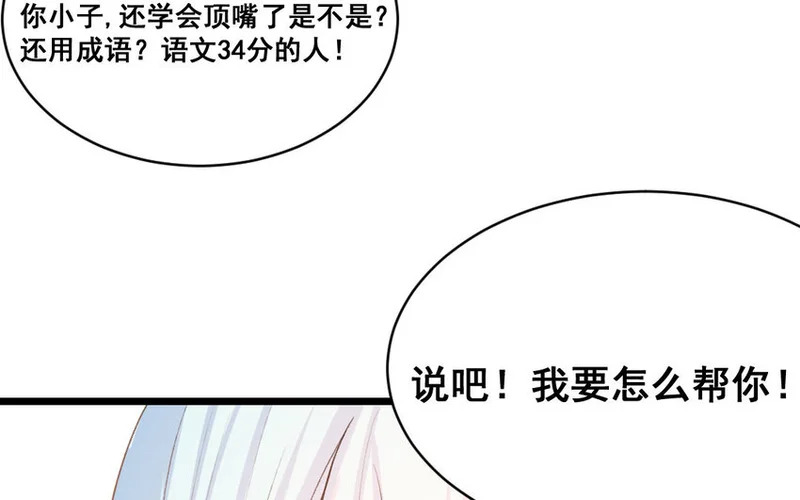 38 第37话 同归于尽？！ 第27页
