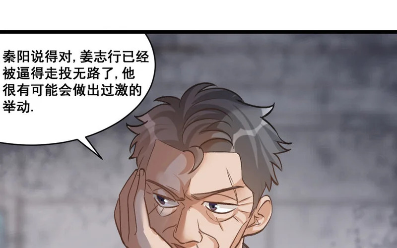 38 第37话 同归于尽？！ 第44页