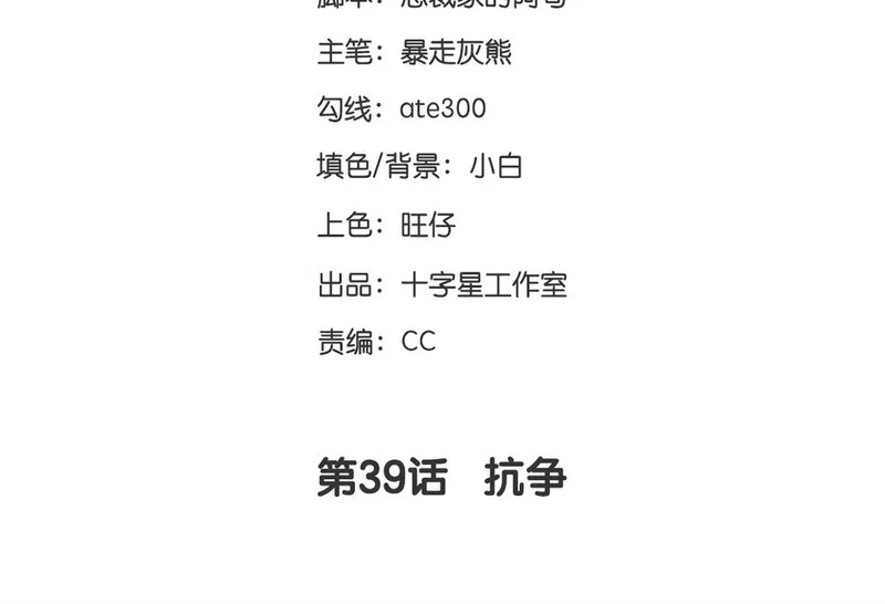 40 第39话 抗争 第3页