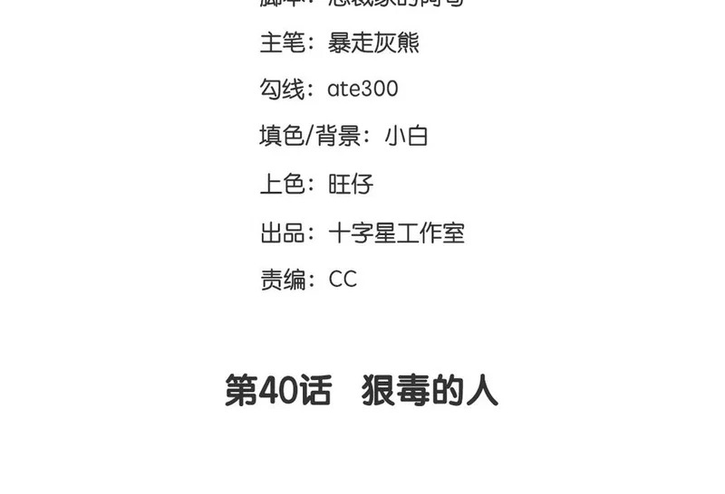 41 第40话 狠毒的人 第3页