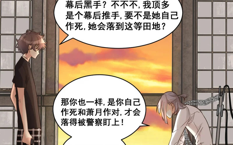 41 第40话 狠毒的人 第46页