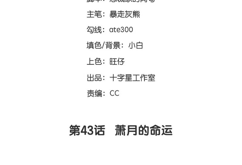 44 第43话 萧月的命运 第3页