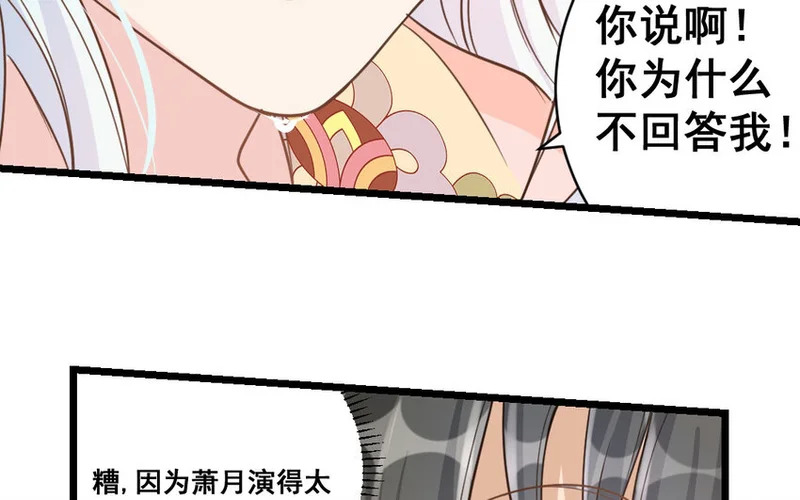 44 第43话 萧月的命运 第35页