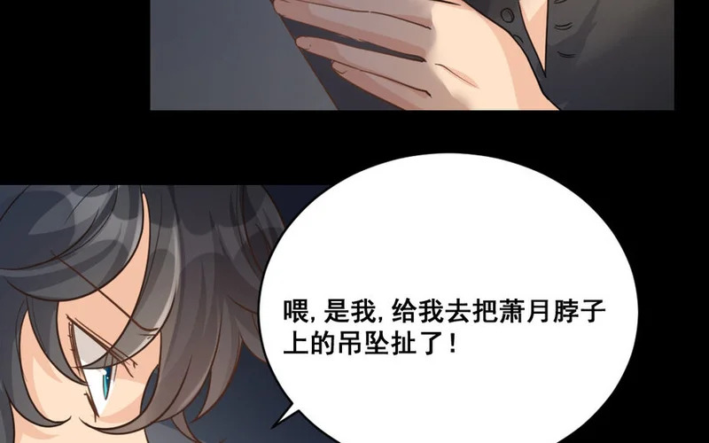 44 第43话 萧月的命运 第46页