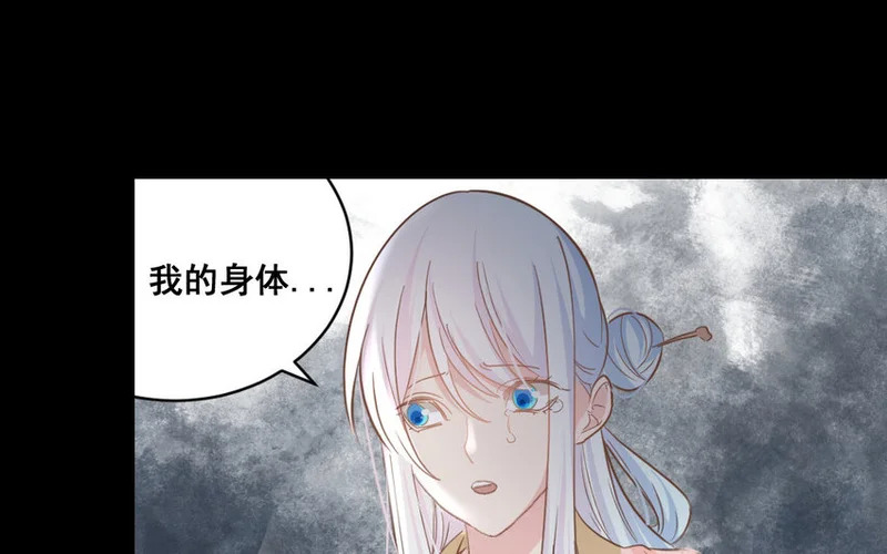 44 第43话 萧月的命运 第59页