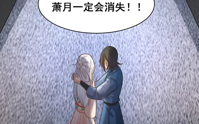 44 第43话 萧月的命运 第71页