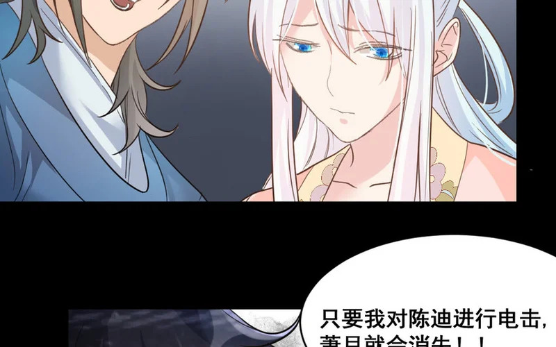 44 第43话 萧月的命运 第74页