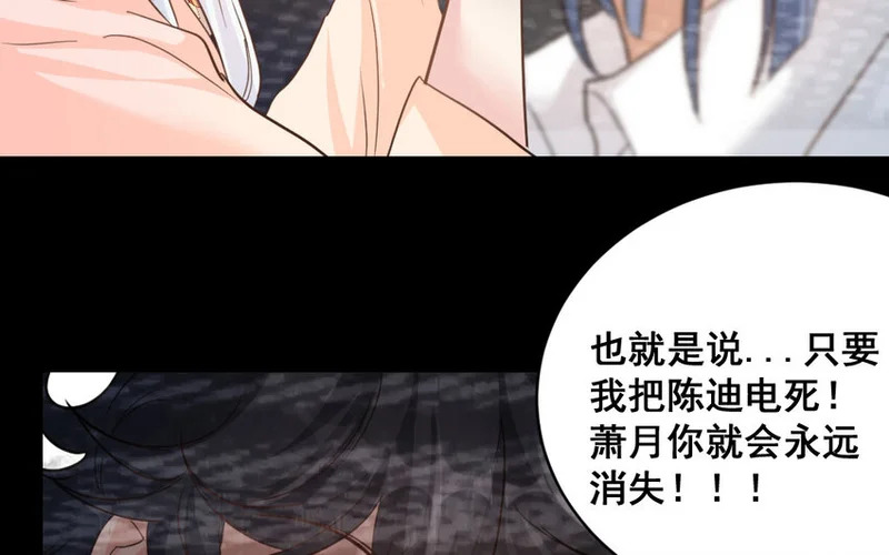 44 第43话 萧月的命运 第80页