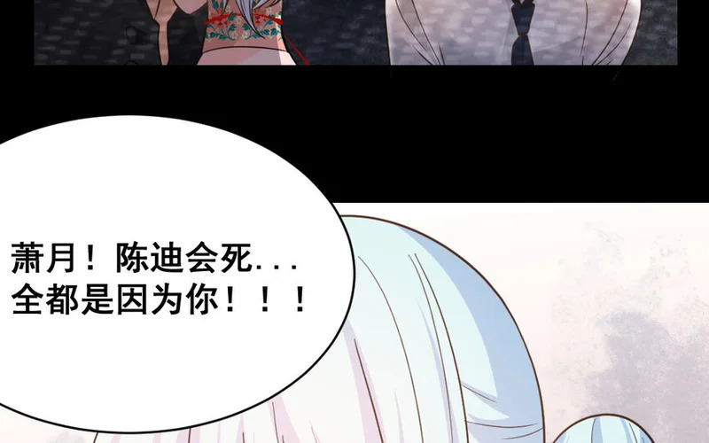 44 第43话 萧月的命运 第82页
