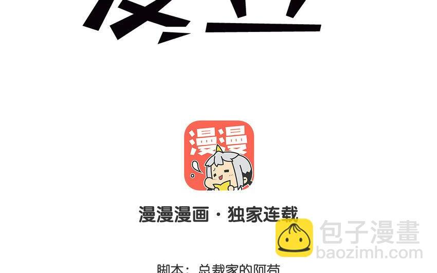 44 第43话 萧月的命运 第87页