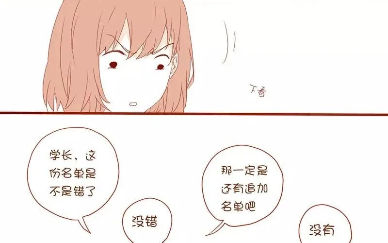 2 第1话 班花 第30页