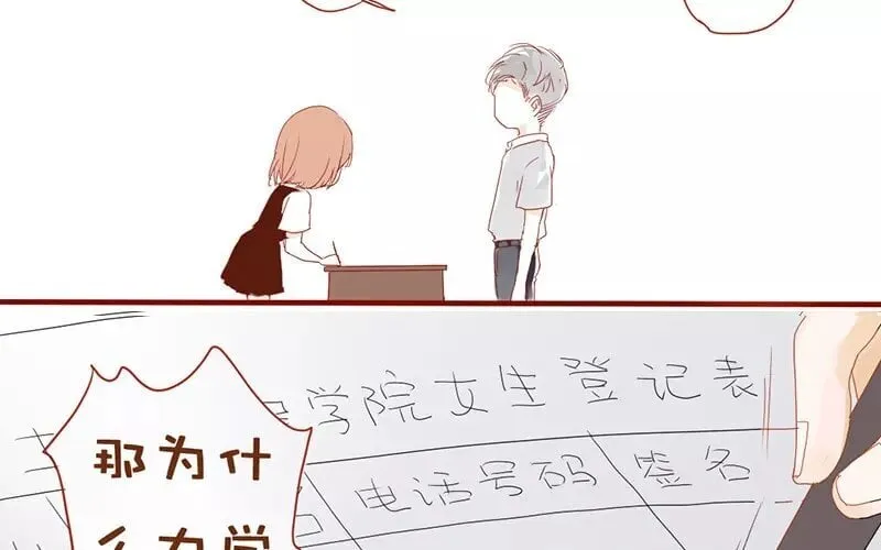 2 第1话 班花 第31页