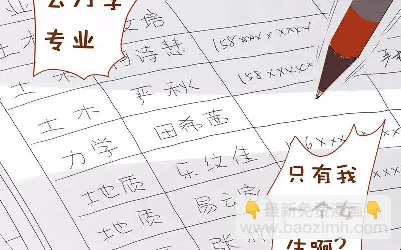 2 第1话 班花 第32页