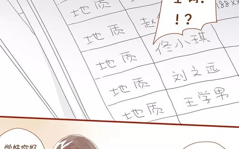 2 第1话 班花 第33页