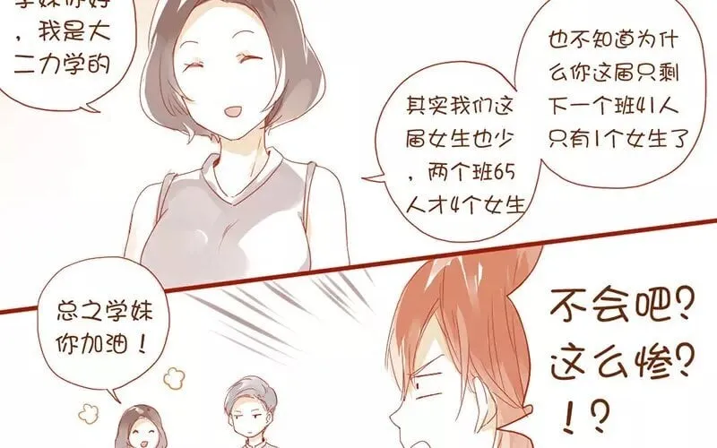 2 第1话 班花 第34页