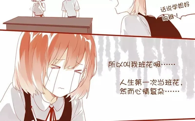 2 第1话 班花 第35页