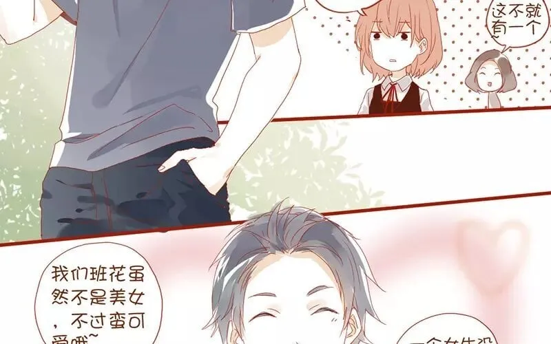2 第1话 班花 第51页
