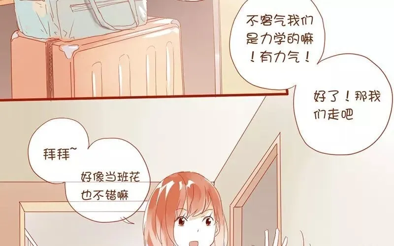 2 第1话 班花 第59页