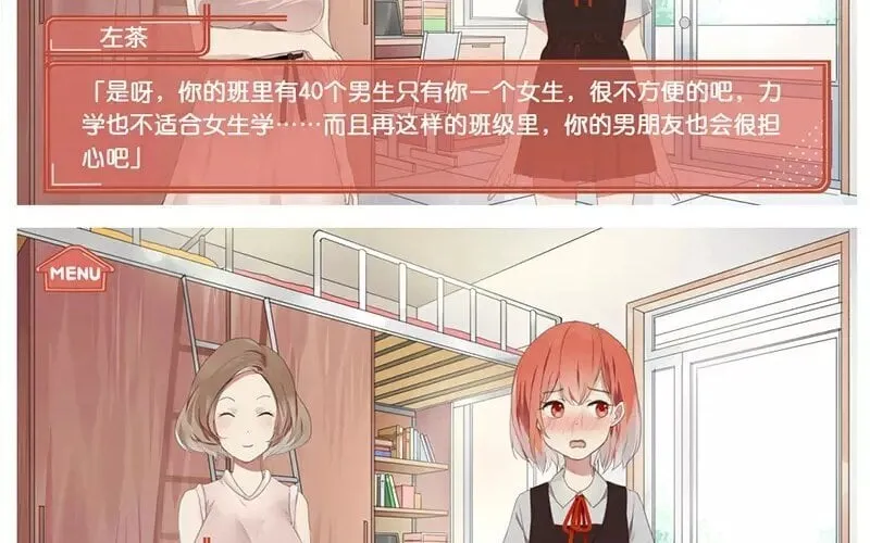 2 第1话 班花 第66页