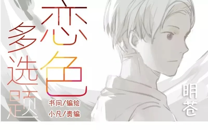 3 第2话 学姐 第1页