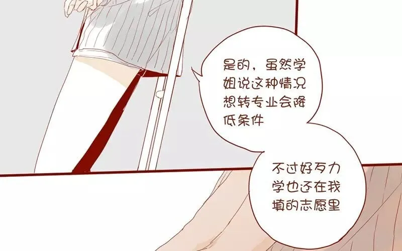 3 第2话 学姐 第15页