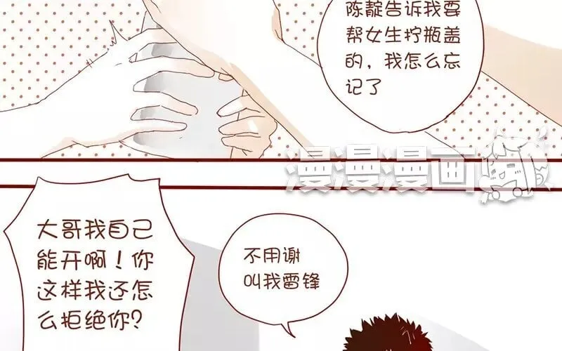 3 第2话 学姐 第34页