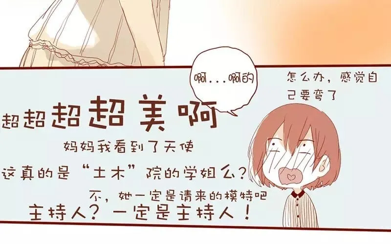 3 第2话 学姐 第45页
