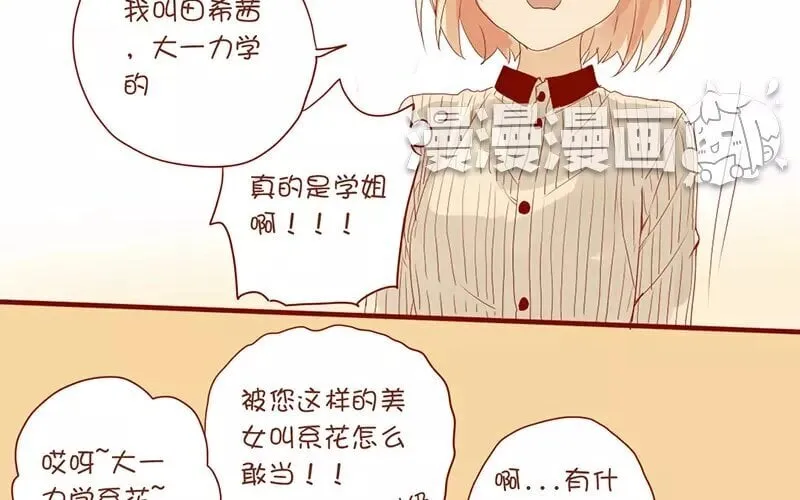 3 第2话 学姐 第48页