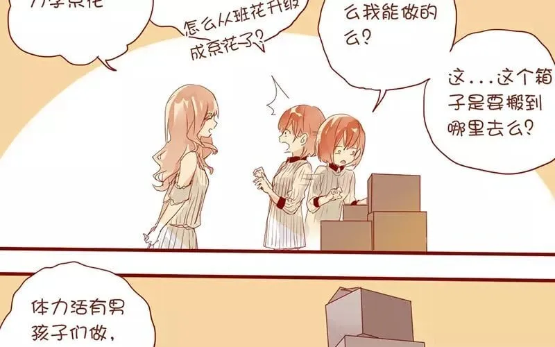 3 第2话 学姐 第49页