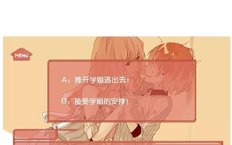 3 第2话 学姐 第57页