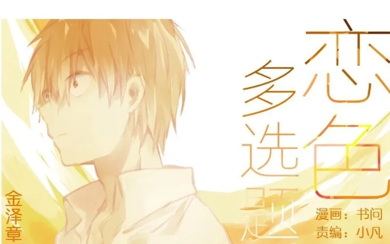 8 第7话 小茜的选择 第1页