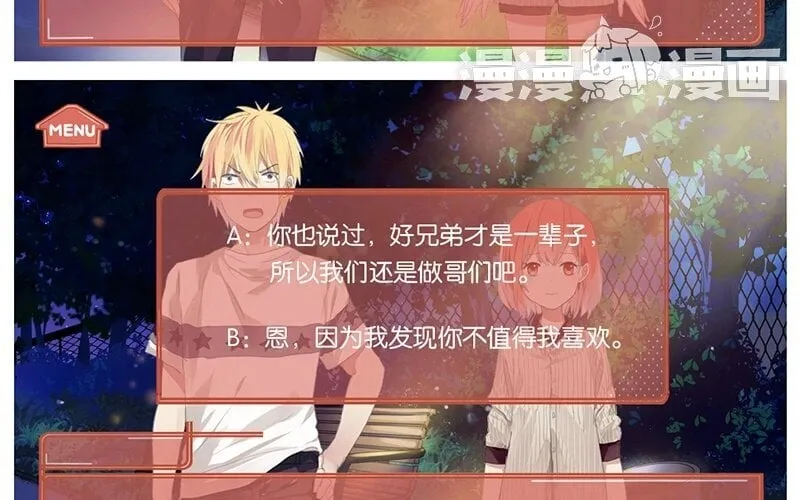 8 第7话 小茜的选择 第47页