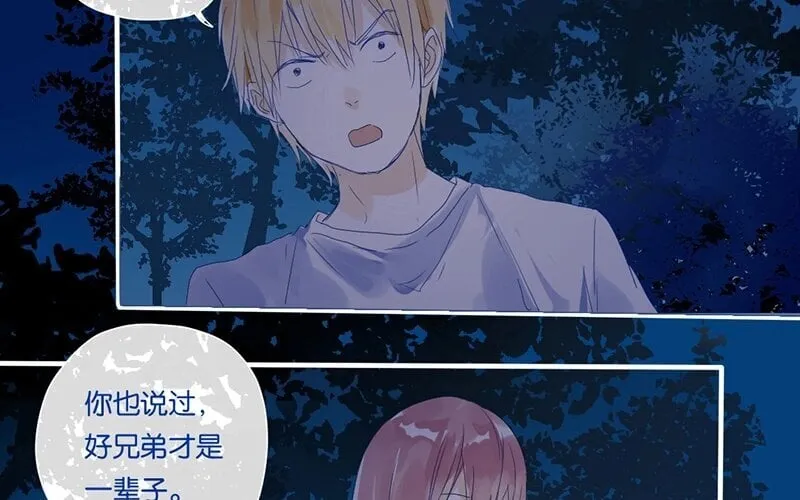 9 第8话 传说中的桃花运？ 第5页