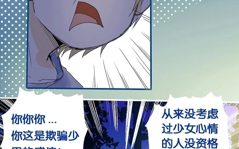 9 第8话 传说中的桃花运？ 第8页