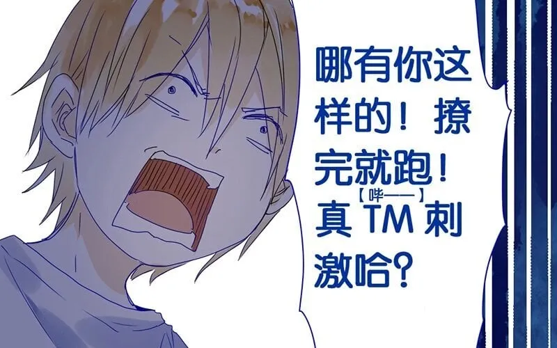 9 第8话 传说中的桃花运？ 第10页
