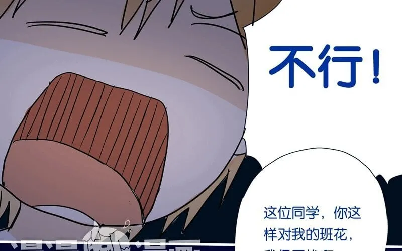9 第8话 传说中的桃花运？ 第13页